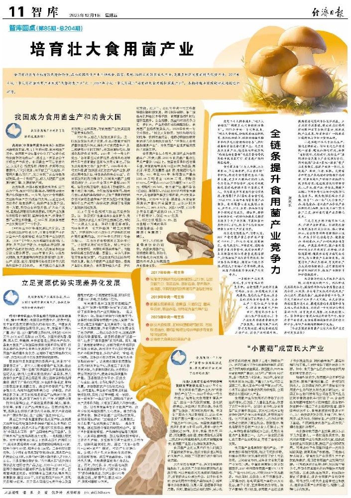 高茂林會長等三人談培養(yǎng)壯大食用菌產(chǎn)業(yè)