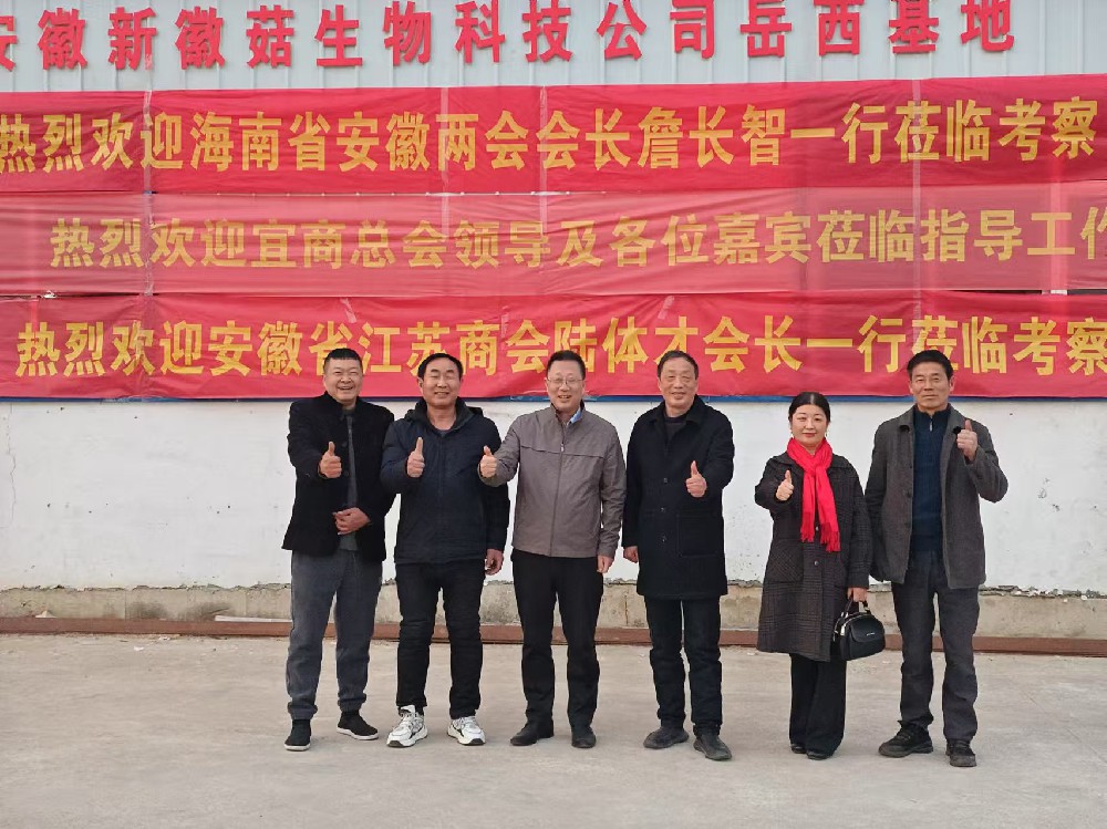 海南省安徽兩會(huì)領(lǐng)導(dǎo)詹長(zhǎng)智教授 考察岳西基地